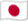 日本語